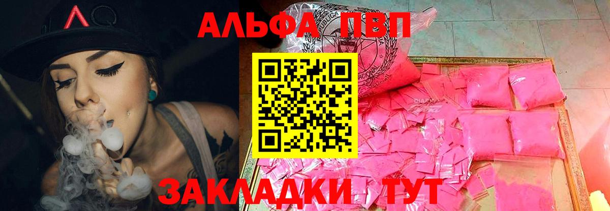 Alpha PVP Соль Карачаевск