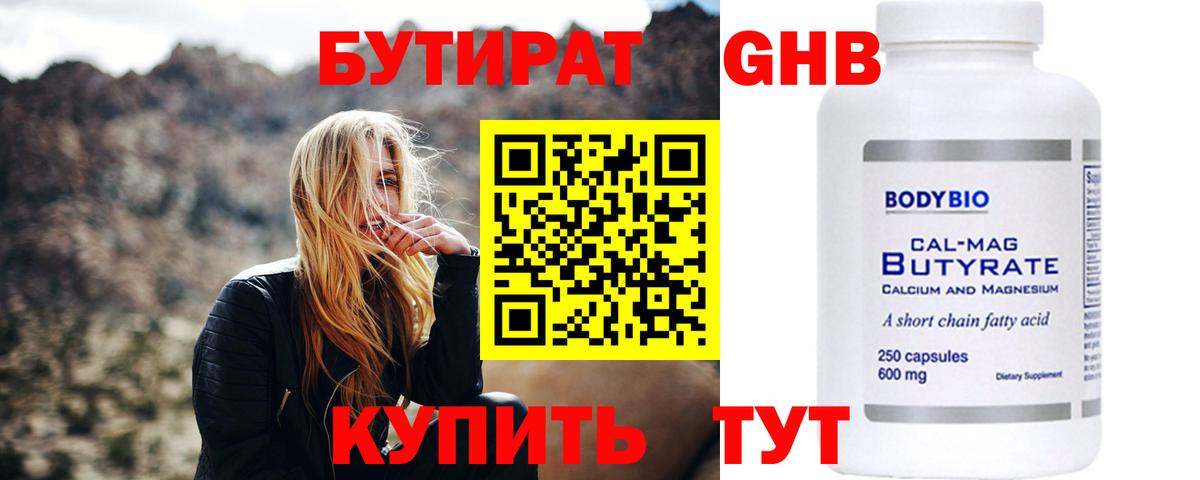 БУТИРАТ  Вход с VPN  Карачаевск  Бутират BDO 33% 