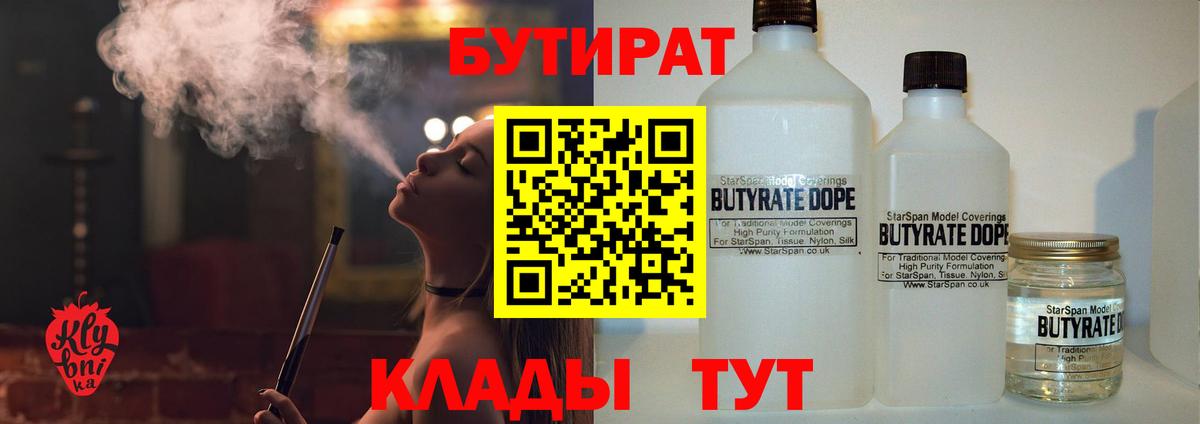 БУТИРАТ буратино Карачаевск